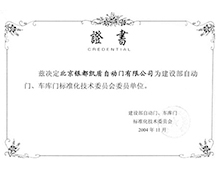 證書(委員單位)