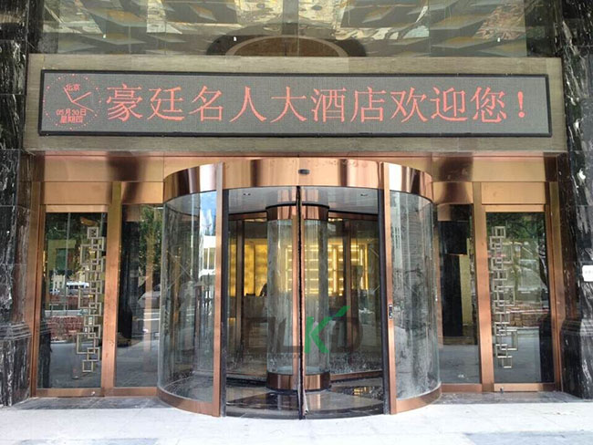 馬爾康-豪庭名人酒店